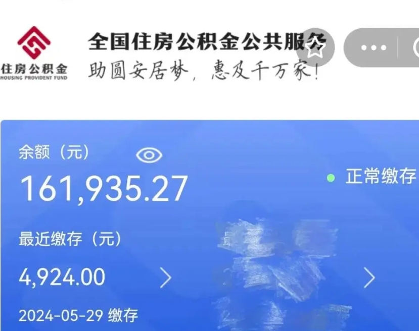 菏泽在职公积金提（在职住房公积金提取）